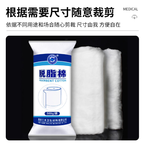 三木天使醫用脫脂棉圖片1