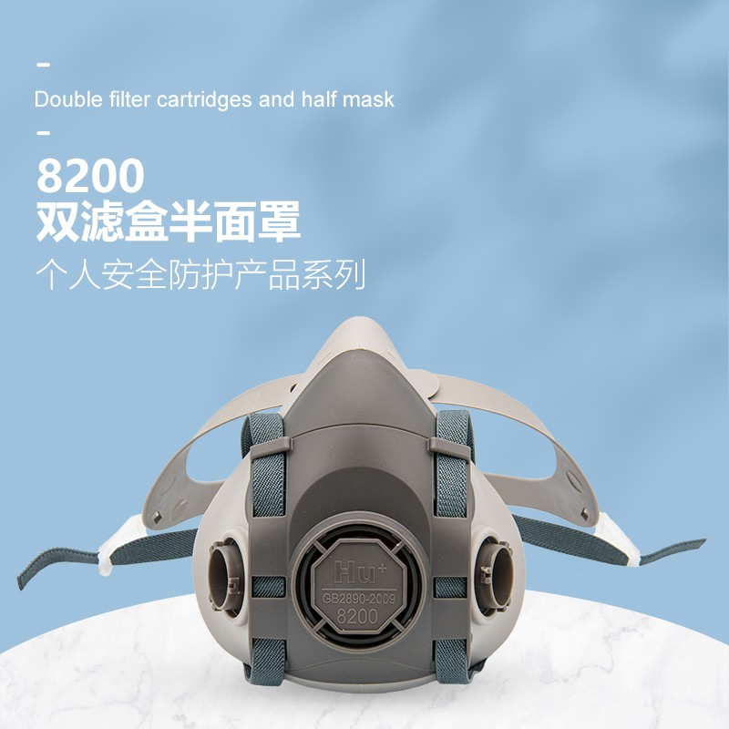 呼享8200雙濾盒橡膠半面罩防毒面具