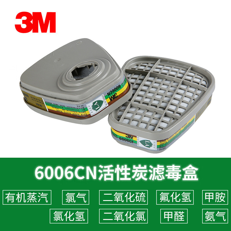 3M6006CN防綜合性有毒氣體濾毒盒