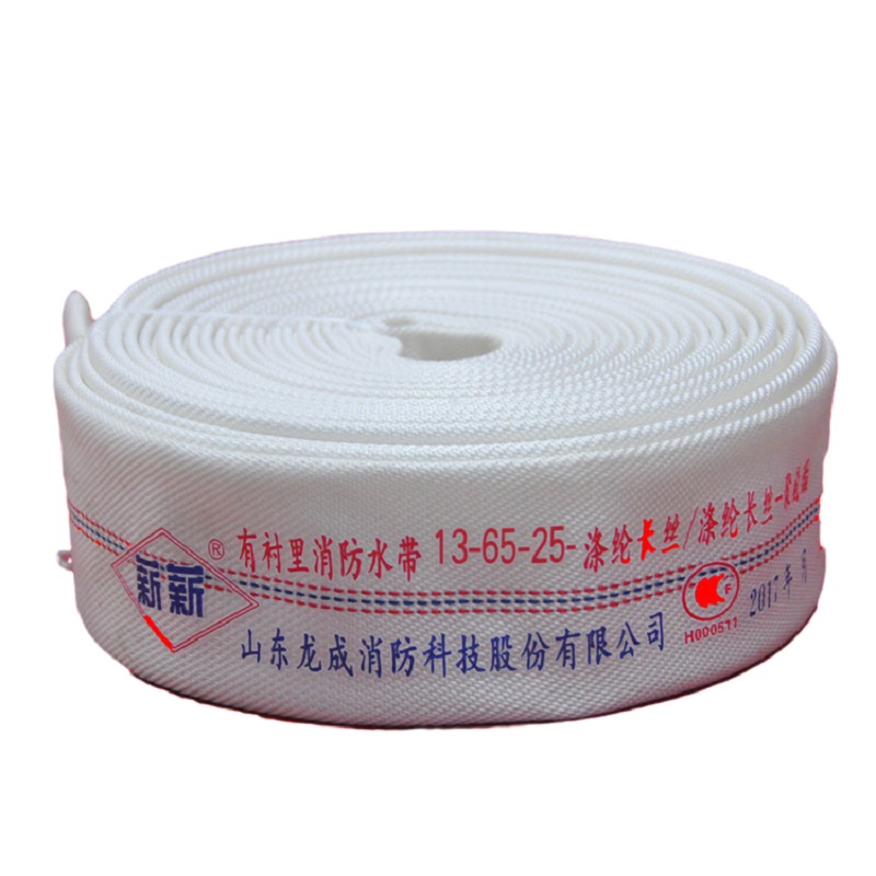 薪薪13-65-25消防水帶