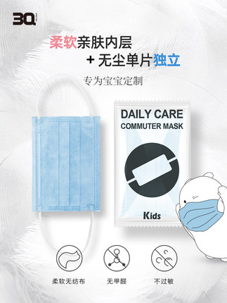 三奇兒童一次性口罩
