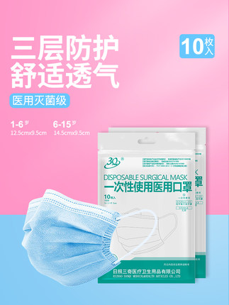 三奇兒童醫(yī)用口罩