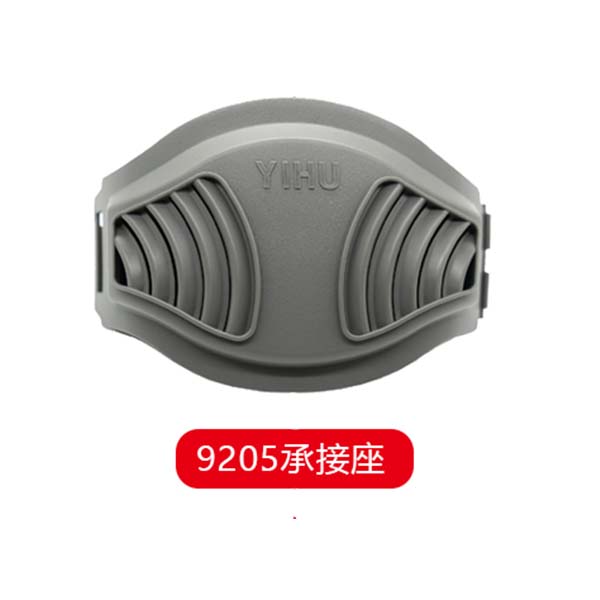 一護(hù)9205防塵面具承接座