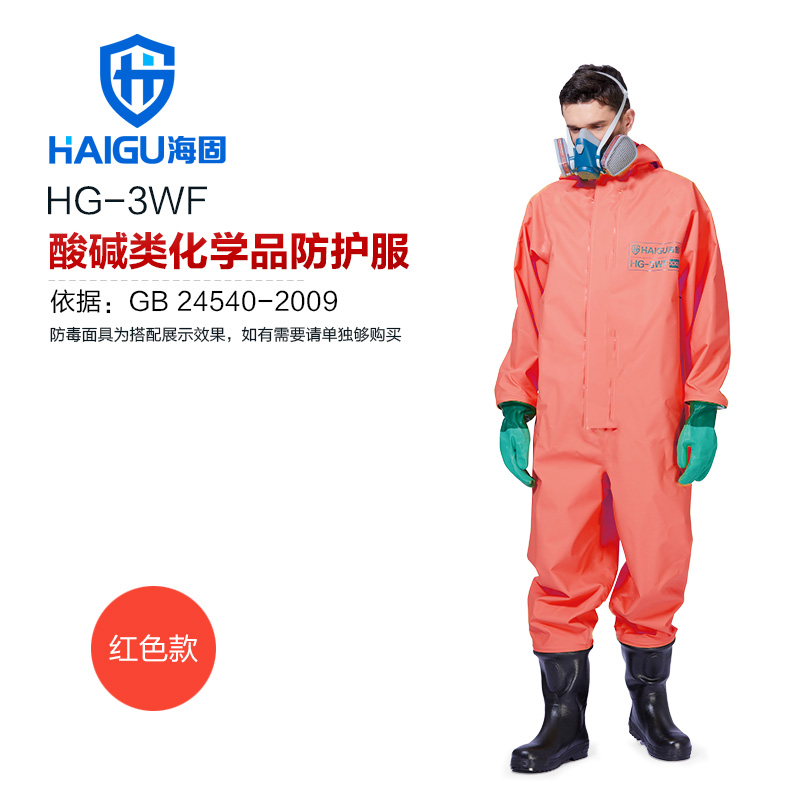 海固HG-3WF外置3級半封閉輕型防化服
