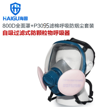 海固HG-800D KP95油性及非油性顆粒物防塵面具