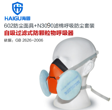 海固HG-602 KN90非油性顆粒物防塵面具