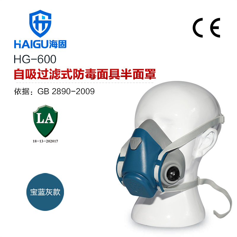 海固HG-600半面罩防毒面具