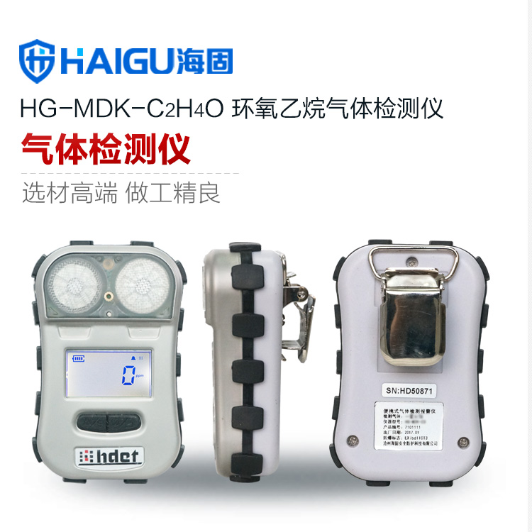 海固HG-MDK-C2H4O迷你擴(kuò)散式環(huán)氧乙烷氣體檢測(cè)儀
