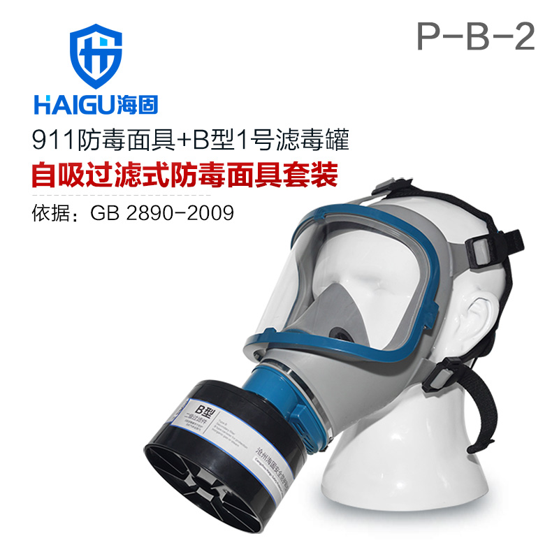 海固HG-911 P-B-2濾毒罐無(wú)機(jī)氣體綜合防毒面具