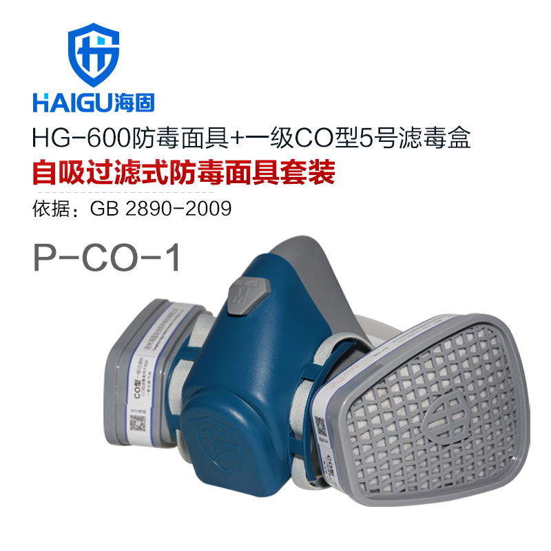 海固HG-600 P-CO-1一氧化碳?xì)怏w防毒面具