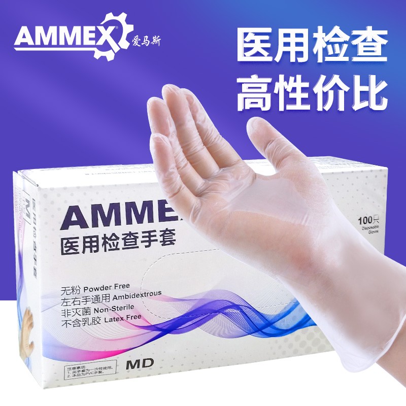愛馬斯GPX3M42100一次性PVC醫用手套