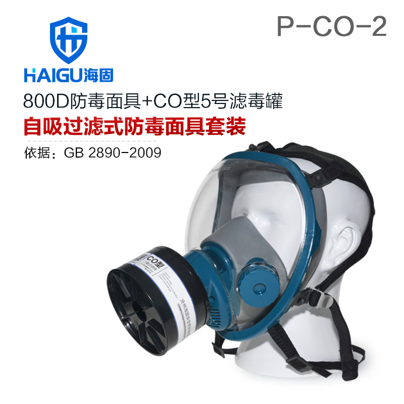 海固HG-800D P-CO-2一氧化碳防毒面具