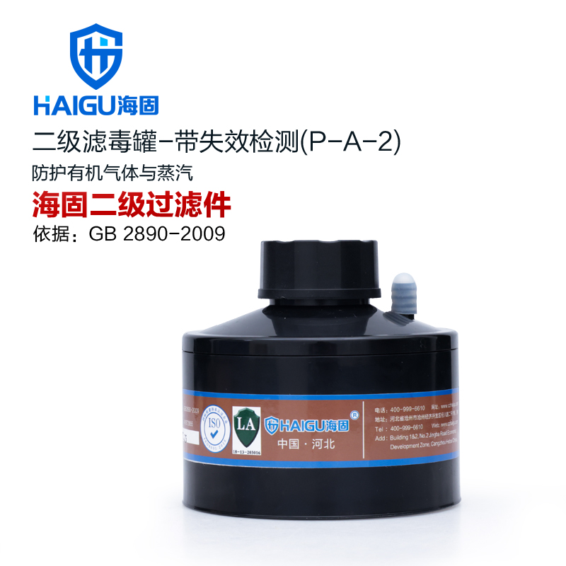 海固P-A-2二級帶失效檢測有機氣體濾毒罐
