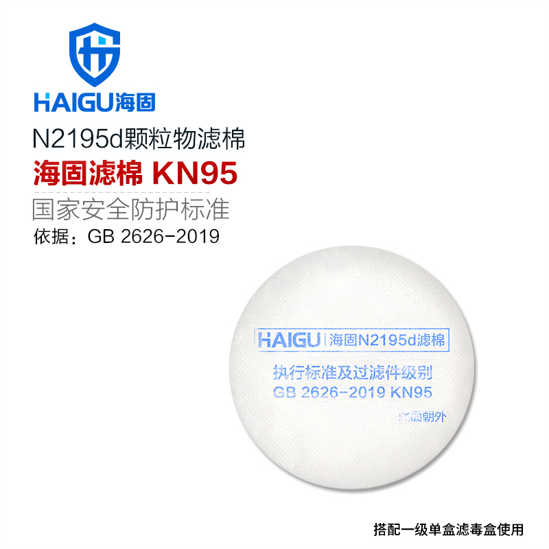 海固N(yùn)2195d 2系列KN95顆粒物濾棉