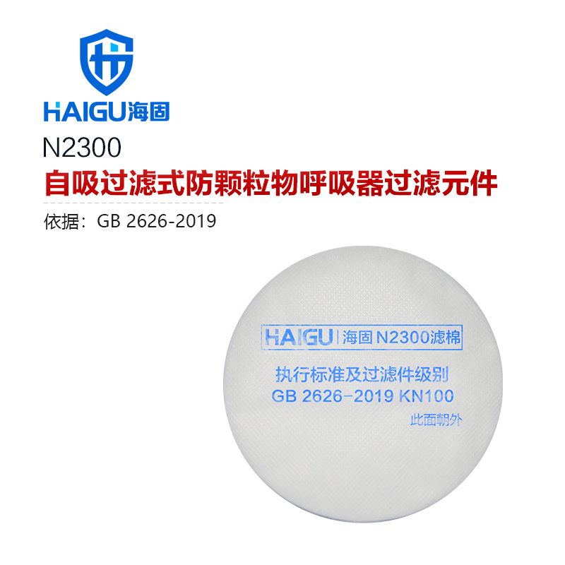 海固N(yùn)2300 2系列KN100非油性顆粒物濾棉