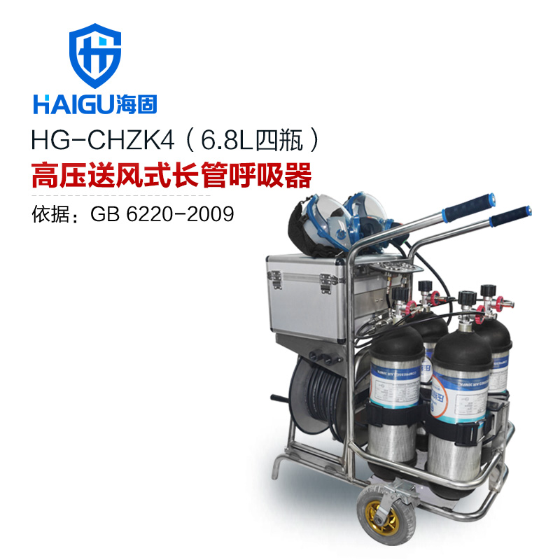 海固HG-CHZK4 6.8L移動供氣源車載式長管呼吸器