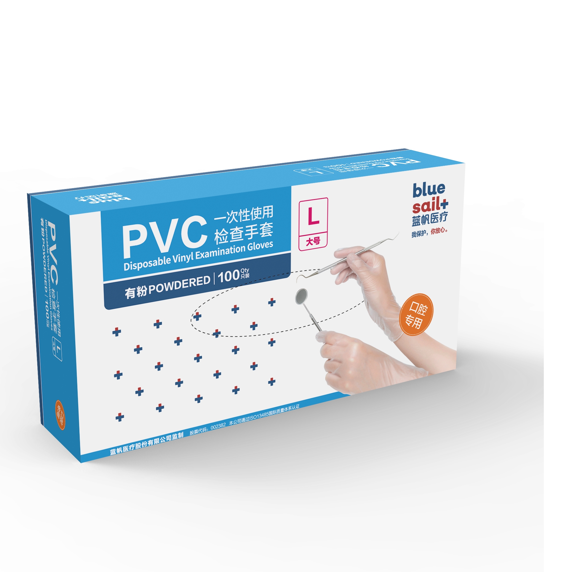 藍帆醫療一次性口腔檢查PVC手套