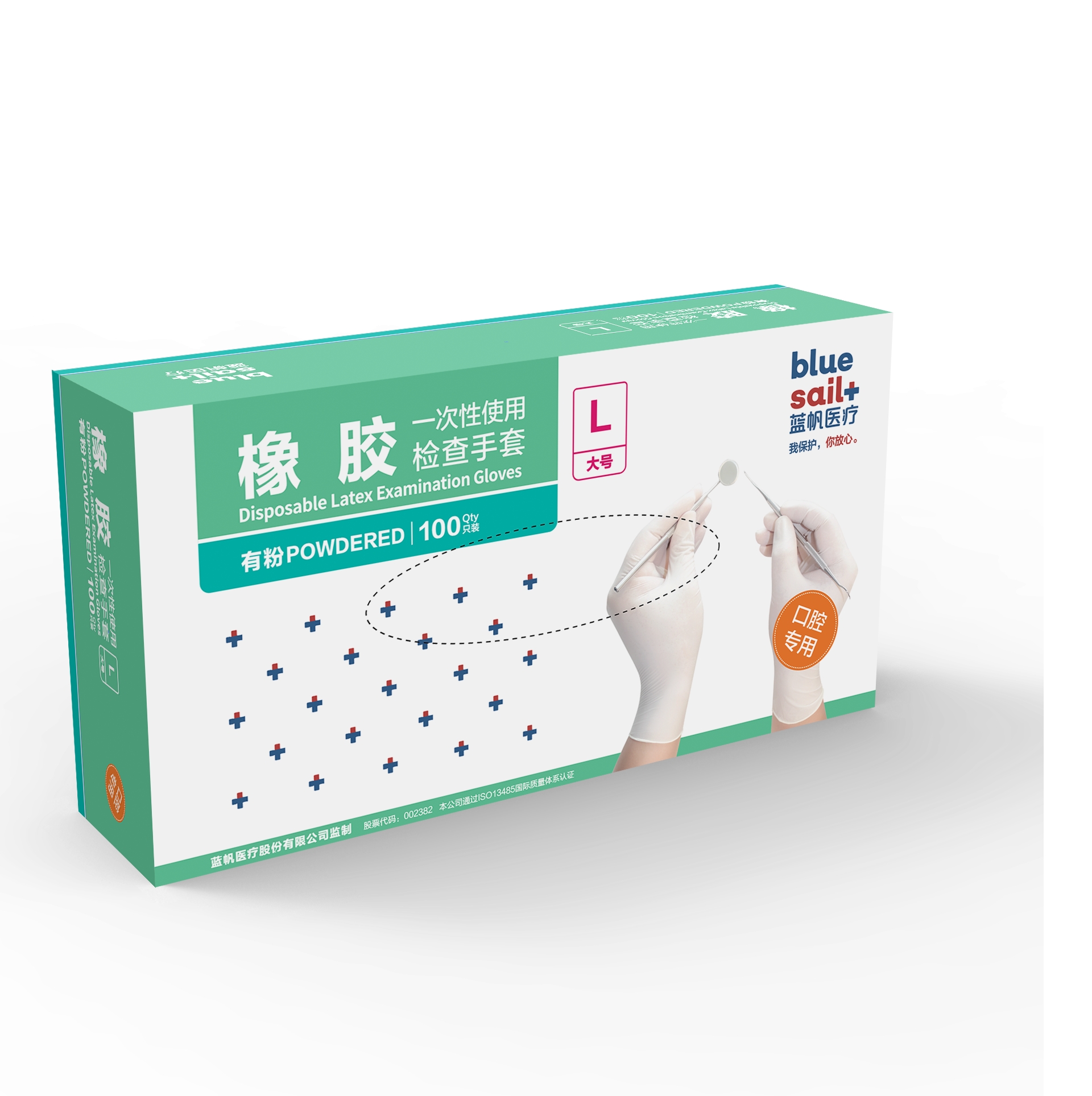 藍帆醫療口腔檢查一次性有粉橡膠手套