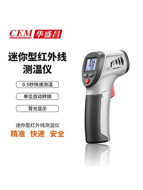 華盛昌DT-811迷你型紅外線測溫儀