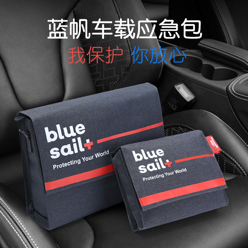 藍帆醫(yī)療CZ-B003車載旗艦款急救護理包