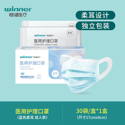 穩健604-008195一次性醫用口罩