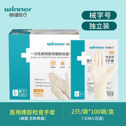 穩健604-008657醫用橡膠檢查手套