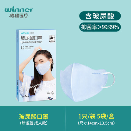 穩(wěn)健604-008742玻尿酸口罩