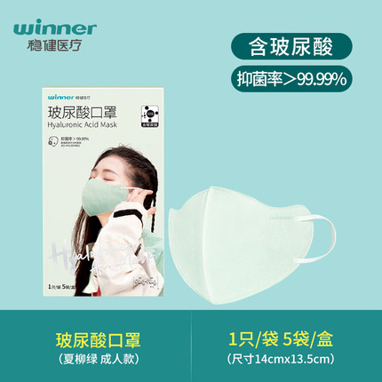 穩(wěn)健604-008757玻尿酸口罩