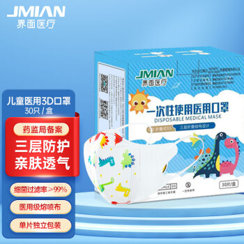 界面3D立體折疊式一次性醫用兒童口罩