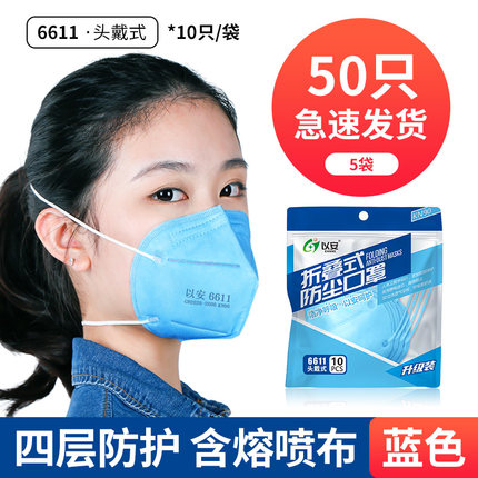 以安6611頭戴式KN90活性炭防塵口罩