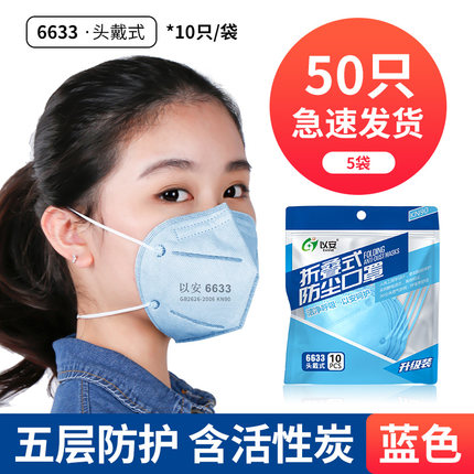 以安6633頭戴式KN90活性炭防塵口罩