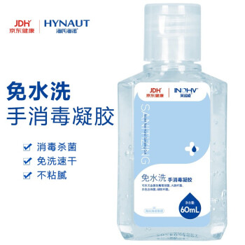 海氏海諾免洗消毒凝膠60ml