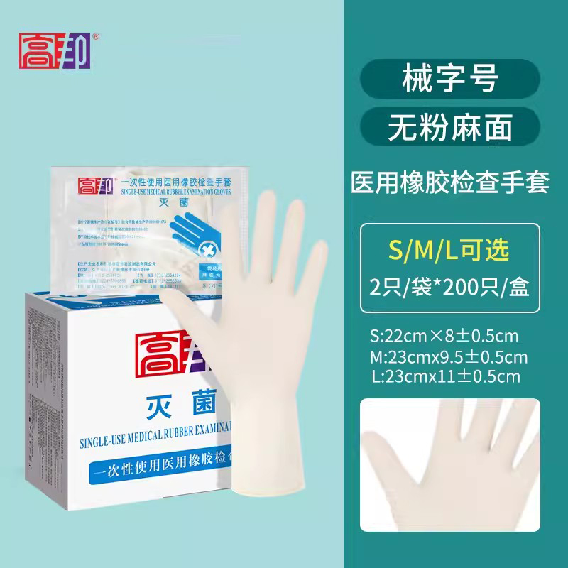 高邦604-010059無粉麻面一次性使用醫用橡膠檢查手套L碼