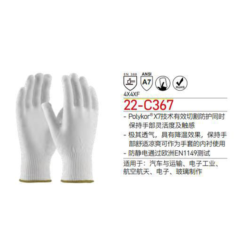 PIP 22-C367白色防靜電防割手套