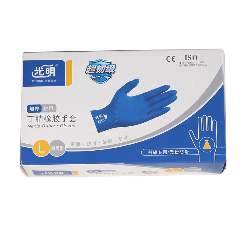 光明加厚麻面防滑丁腈橡膠手套