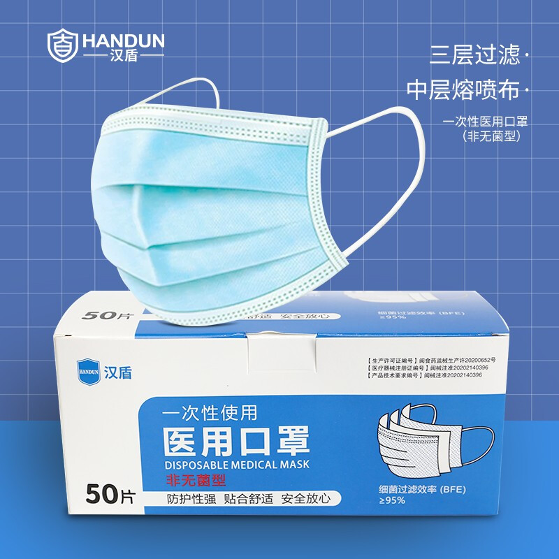 漢盾非無菌型一次性使用醫用口罩