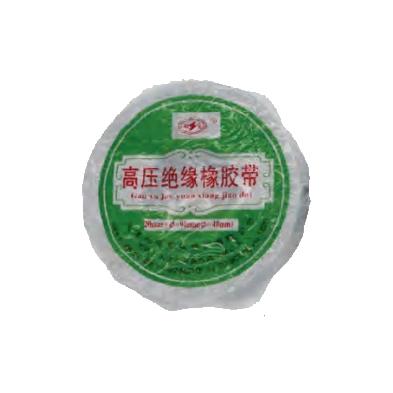 雙安EG101橡膠高壓絕緣膠帶