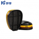 呼享8003防有機蒸氣/酸性氣體濾毒盒