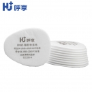 呼享8N95+ KN95顆粒物濾棉 呼享8N95+ KN95顆粒物濾棉