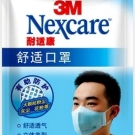 3M耐適康8660舒適防塵口罩