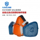 海固HG-602/HG-SKL/N2100防顆粒物防塵面具