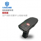 海固HG-SJQ智能搜救器