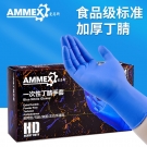 愛馬斯APFNCHD40100藍(lán)色一次性丁腈手套特小號(hào)