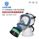 海固HG-911 P-K-2濾毒罐氨氣全面罩防毒面具
