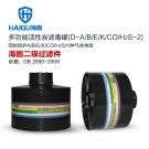 海固D-A/B/E/K/H2S/CO-2二級多功能型濾毒罐