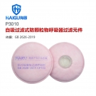 海固P3010 3系列KP100油性及非油性顆粒物濾棉