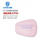 海固P2190 2系列KP90油性及非油性顆粒物濾棉