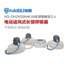 海固HG-DHZK20AH6.0A三人全面罩電動(dòng)送風(fēng)式長(zhǎng)管呼吸器 海固HG-DHZK20AH6.0A三人全面罩電動(dòng)送風(fēng)式長(zhǎng)管呼吸器