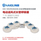 海固HG-DHZK20AH6.0A六人半面罩六人電動(dòng)送風(fēng)式長(zhǎng)管呼吸器 海固HG-DHZK20AH6.0A六人半面罩六人電動(dòng)送風(fēng)式長(zhǎng)管呼吸器