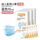 麥迪斯耳帶式一次性使用醫用口罩